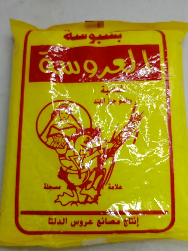 بسبوسه العروسه  Image 1 Preview