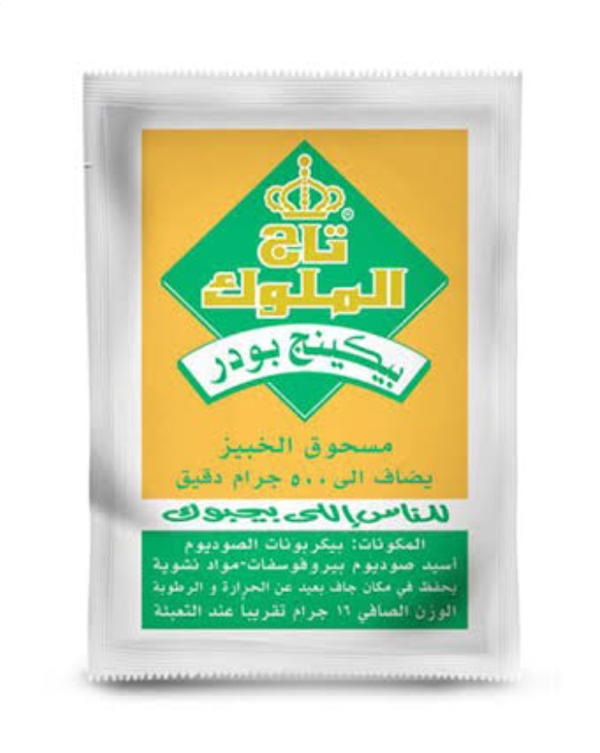 بيكنج بودر تاج الملوك  Image 1 Preview