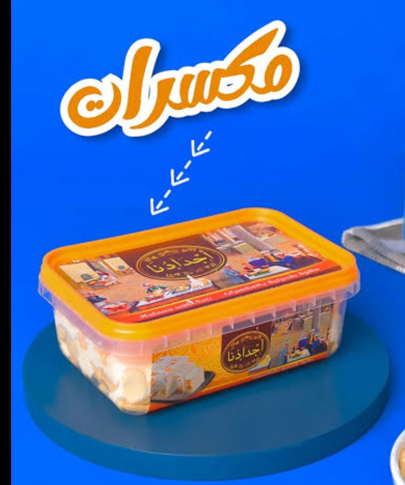 حلاوه طحينية أجدادنا مكسرات 585جم Preview Image