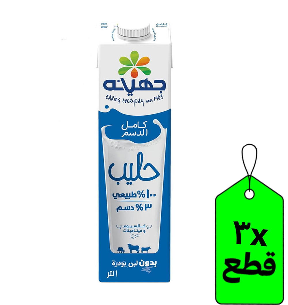 جهينة لبن كامل الدسم 1لتر 3 قطع Preview Image