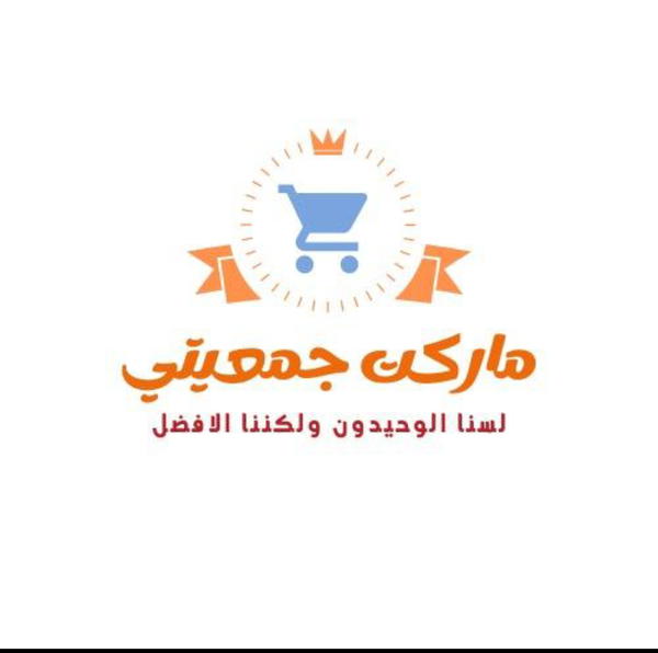 جمعيتي ماركت  Logo