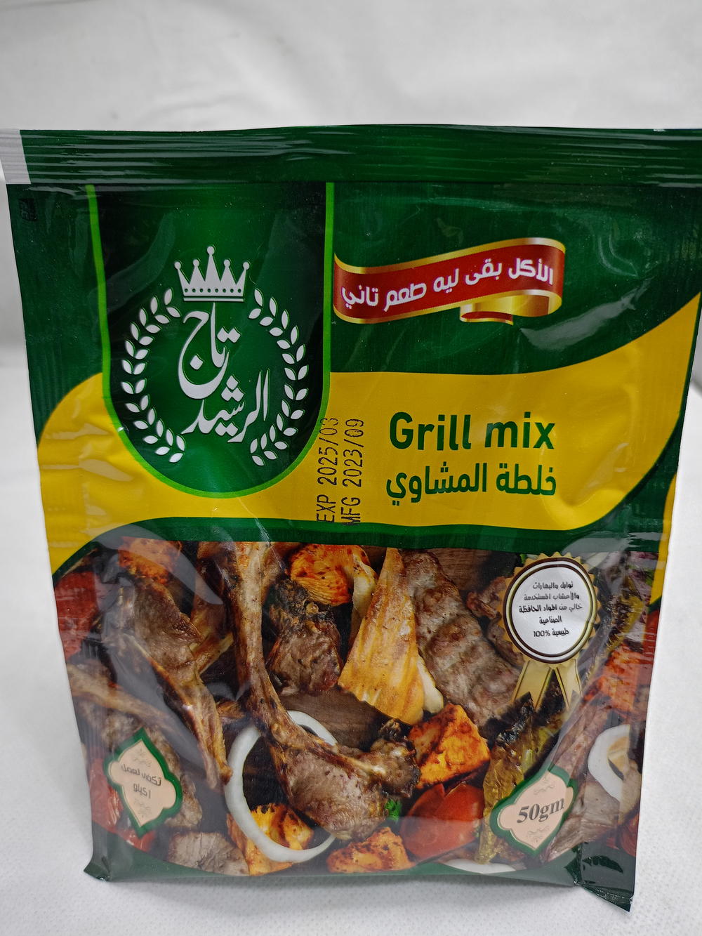 خلطة المشاوي Preview Image