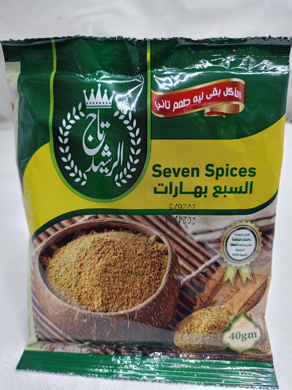 خلطة السبع بهارات  Preview Image