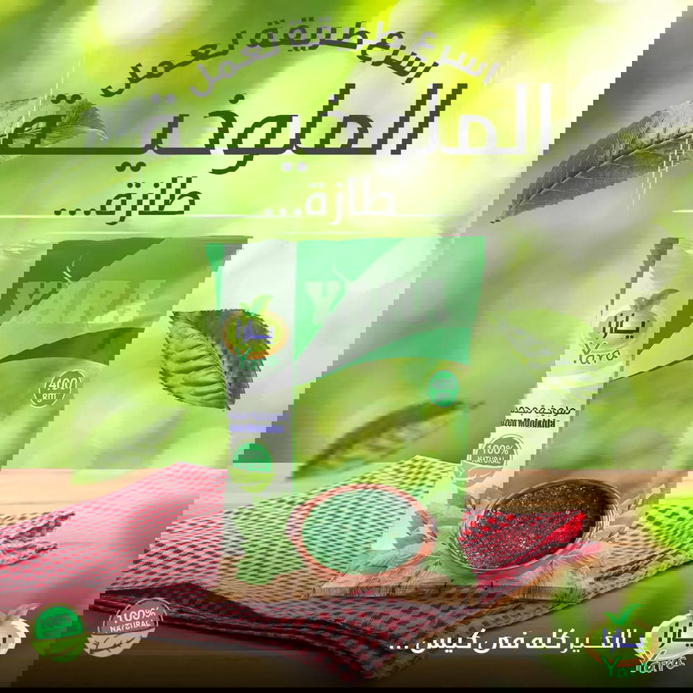ملوخيه يارا 400جم Preview Image