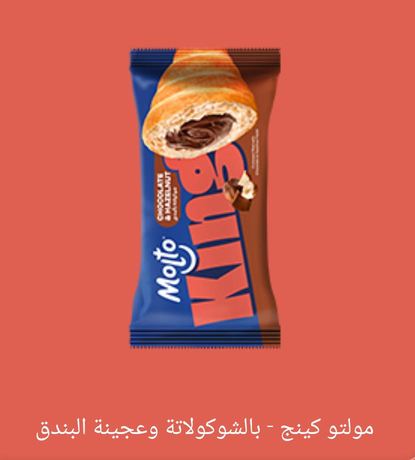 مولتو كينج بالشوكولاته و البندق Preview Image