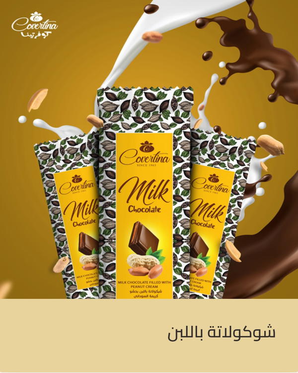 شوكولاته كوفرتينا بالبن  Image 1 Preview