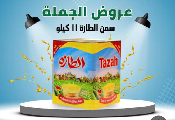 سمن الطازه ابيض 11كجم Image 1 Preview