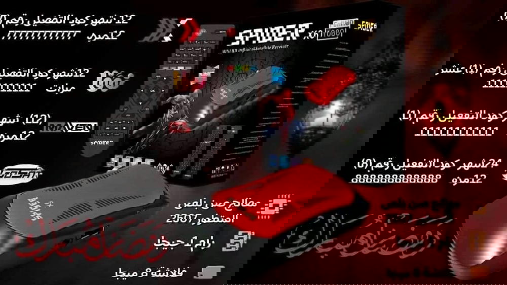 رسيفر سبايدر Preview Image