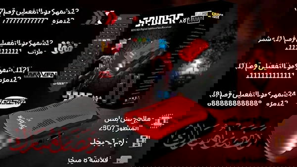 رسيفر سبايدر Image 1 Preview