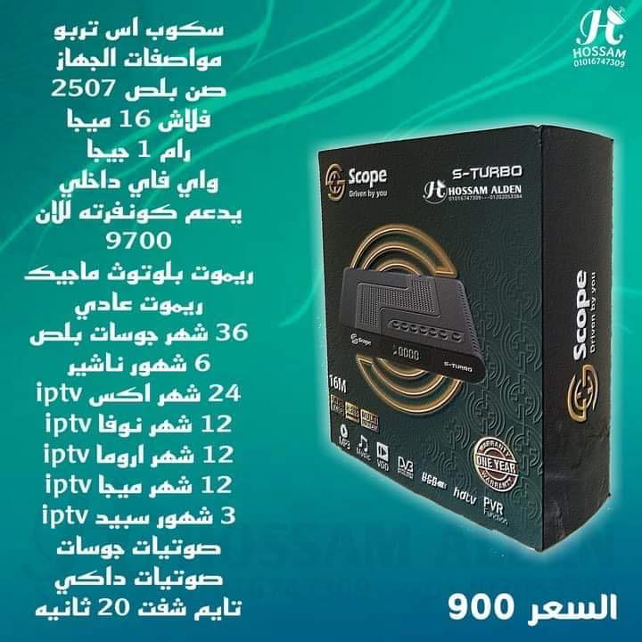 رسيفر سكوب اس تربو Preview Image