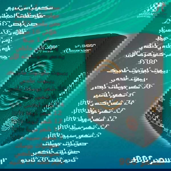 رسيفر سكوب اس تربو Image 1 Preview