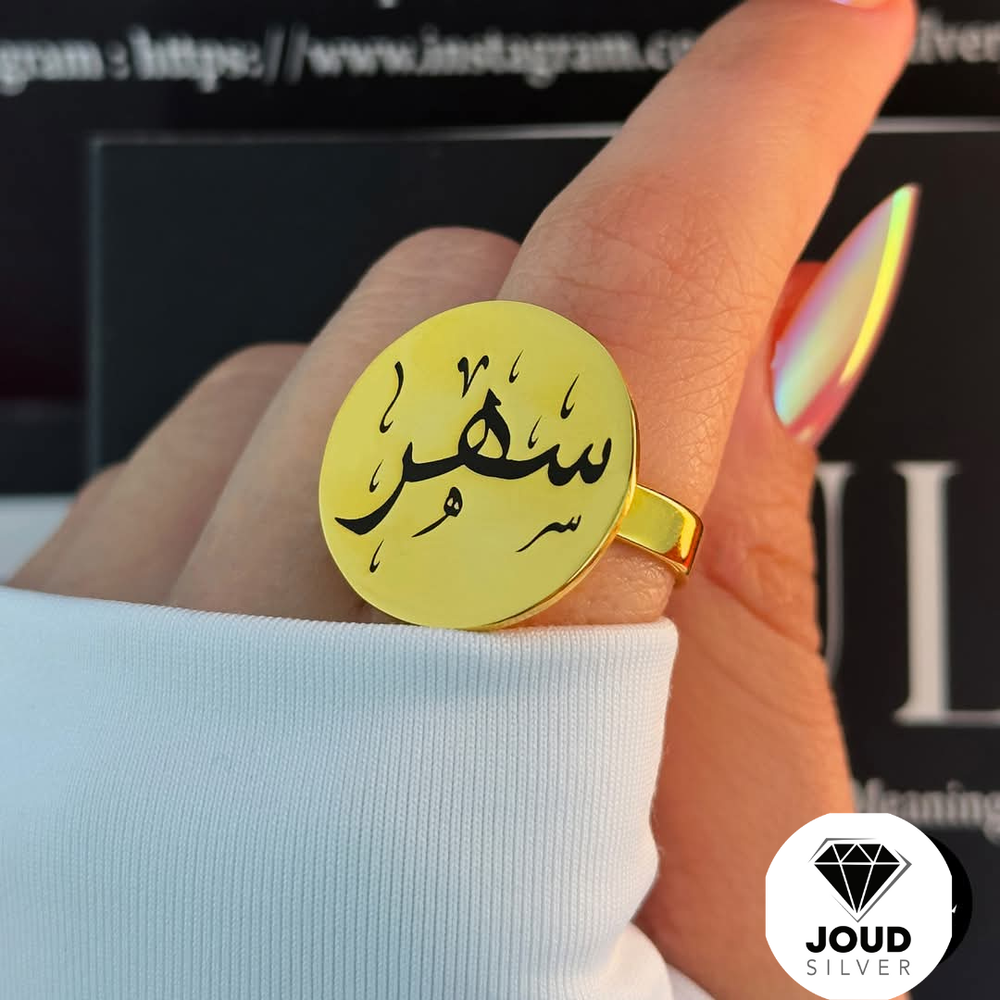 خاتم فضة بالأسم Preview Image
