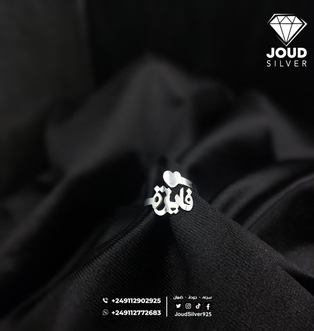 خاتم فضة بالأسم Preview Image