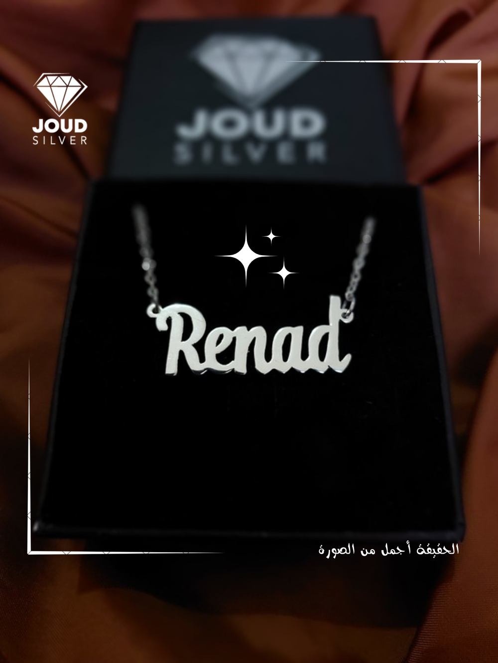 سلسل فضة بالأسم Preview Image