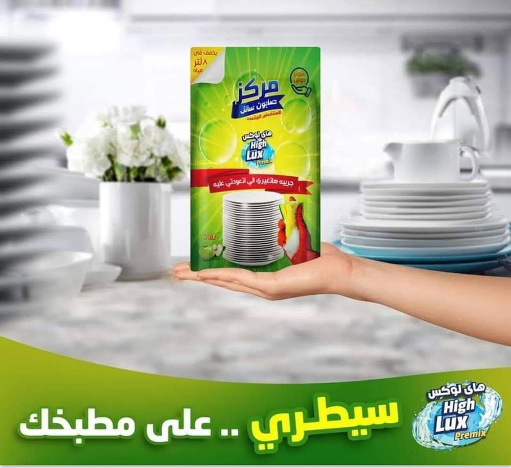 High Lux. تركيبة صابون مواعين ١٠ لتر  Preview Image