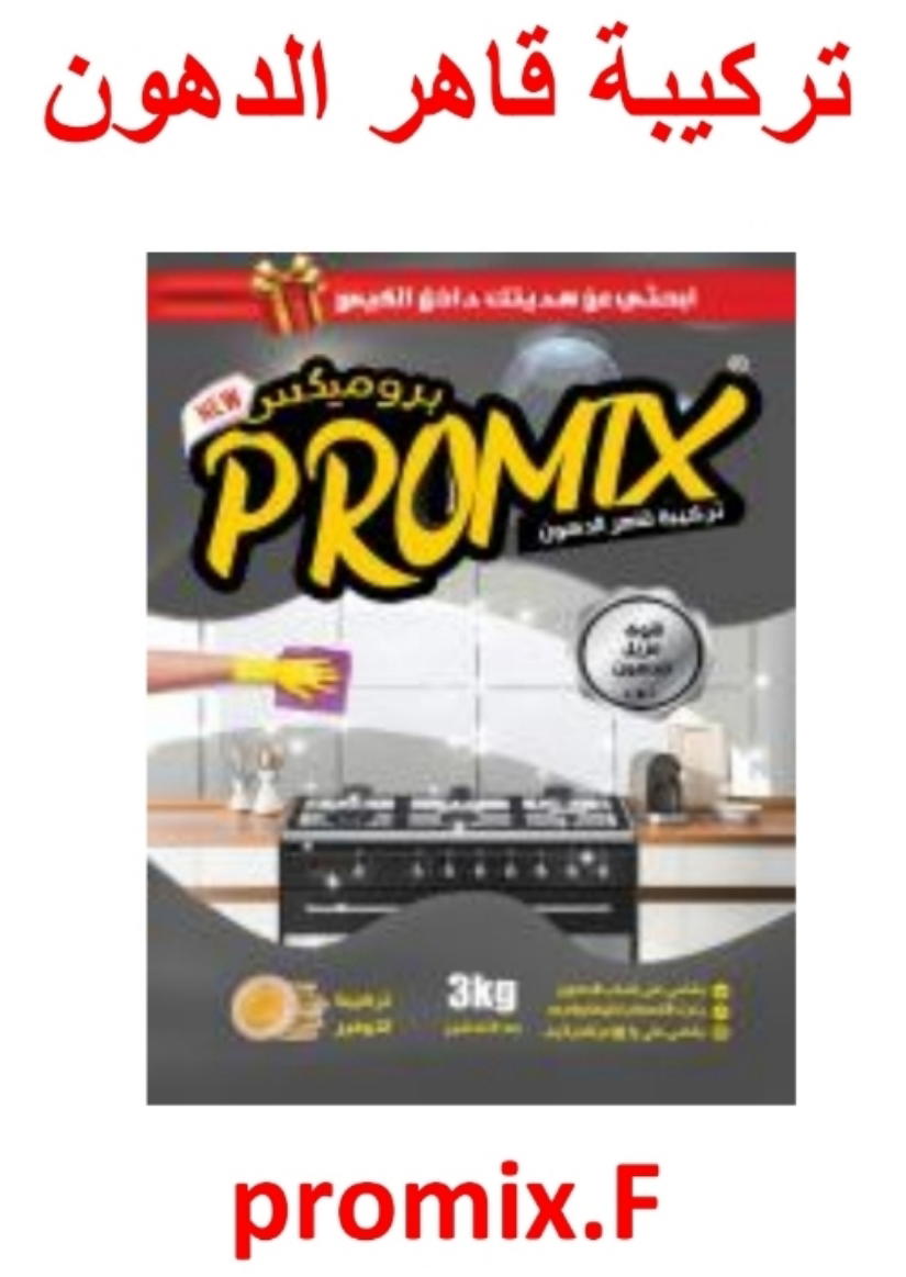 PROMIX.F   تركيبة قاهر الدهون ٣ لتر Preview Image