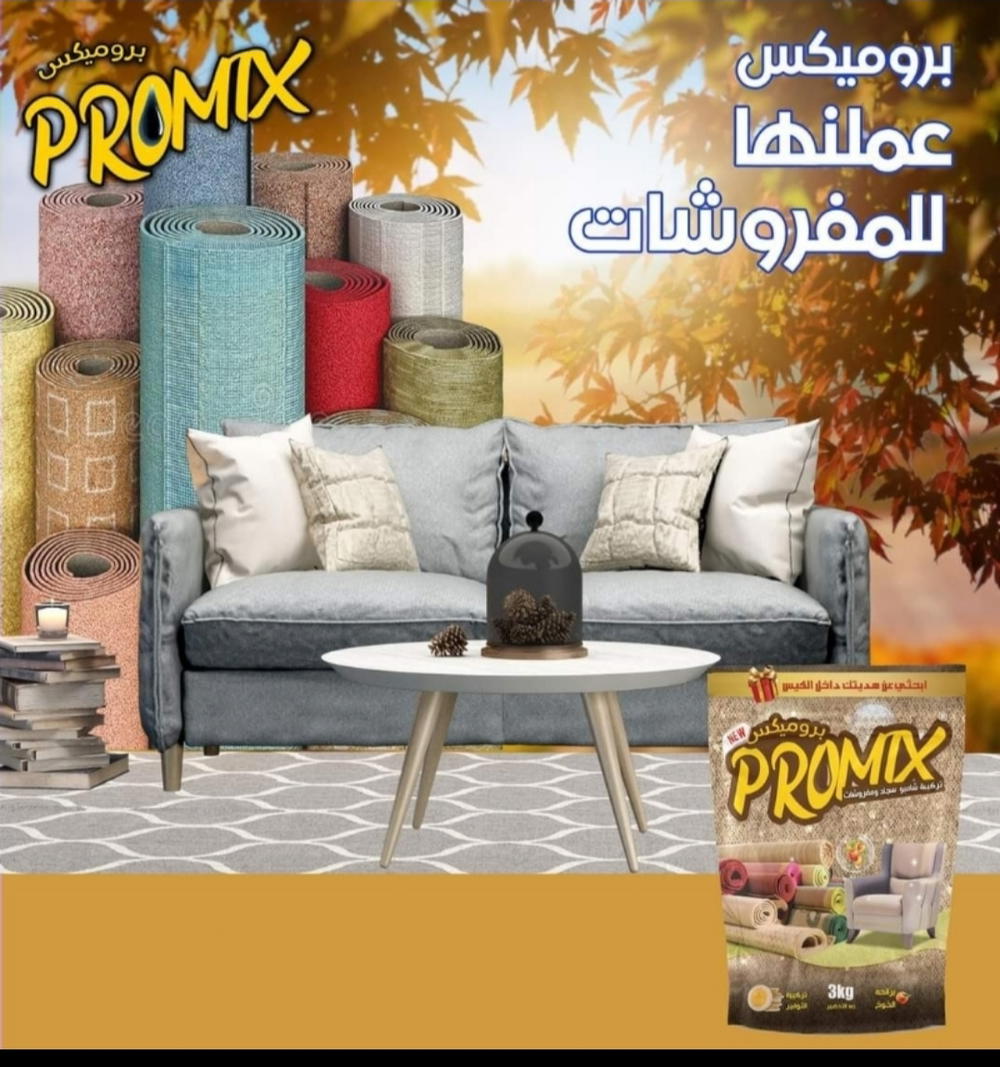 PROMIX.H  تركيبة شامبو السجاد و المفروشات خوخ 3 لتر   Preview Image