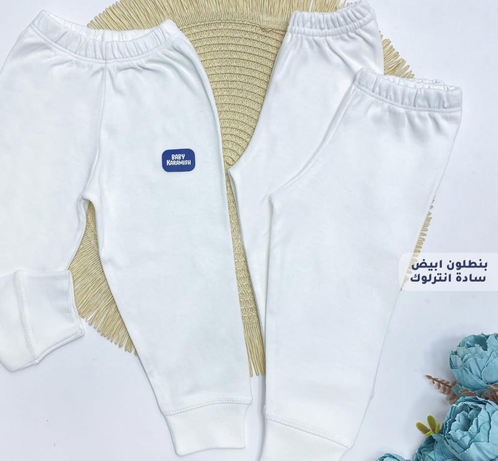Kids Wear / Karamish 12_18 Month Pants بنطلون داخلي ابيض / سنة لسنه ونص Preview Image