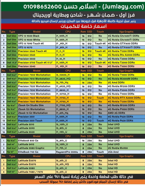 تشكيل لابـتـوب فـرز اول ضـمـان شـهـر 💻 Image 3 Preview