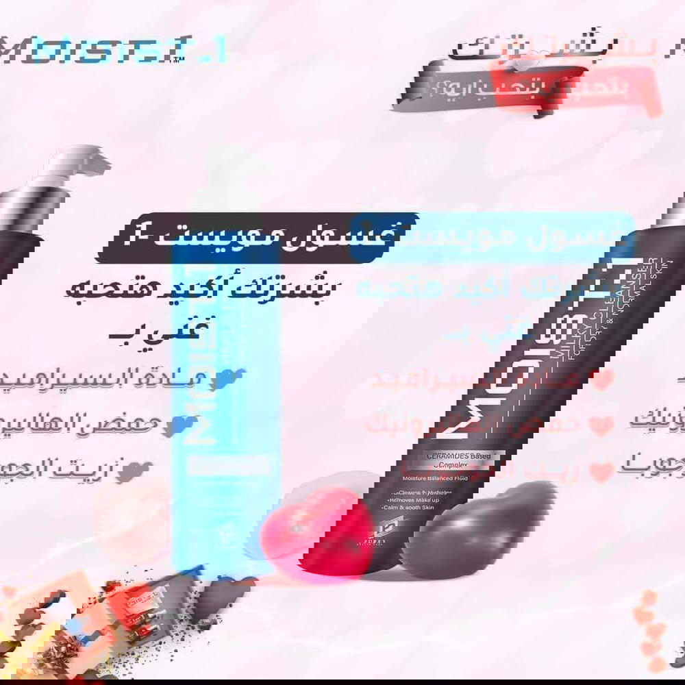 غسول مويست Preview Image