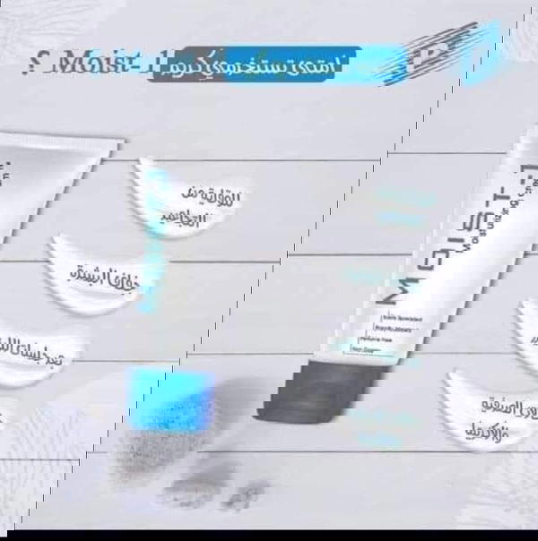 مرطب مويست  Image 1 Preview