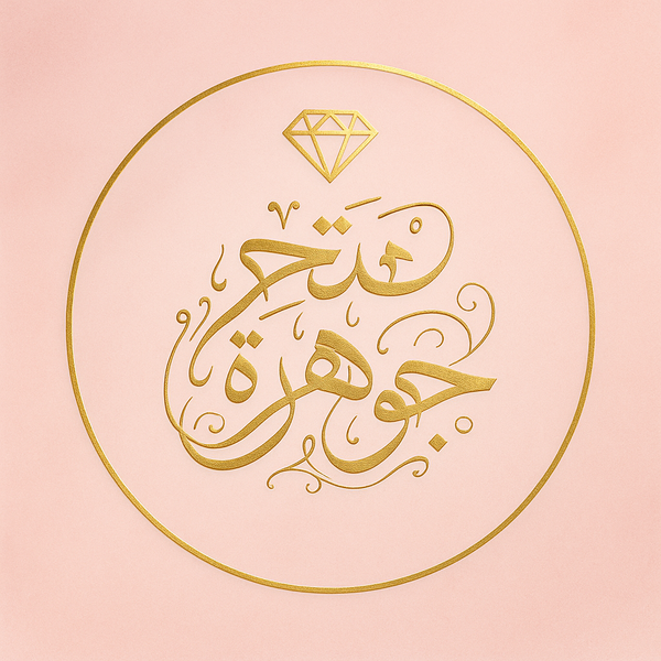 الجوهرة Logo