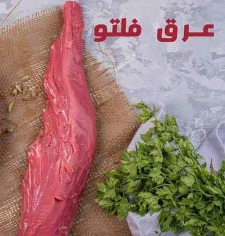 عرق فلتو بقرى  Preview Image