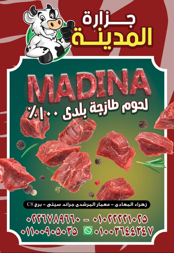 جزارة المدينة  Logo