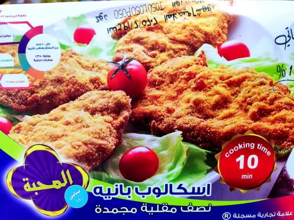 اسكالوب بانيه نباتى المحبة  Image 1 Preview