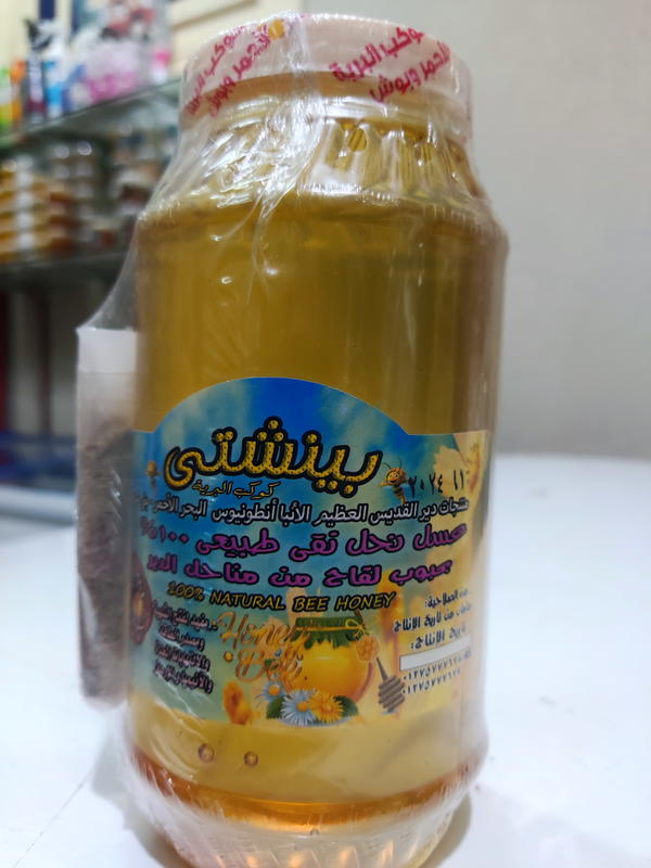 عسل بحبوب لقاح بينشتى  Image 1 Preview