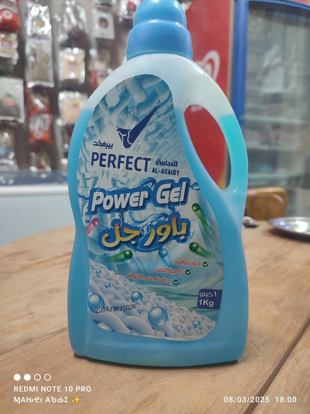 باور جل للغسيل العجايبى Preview Image