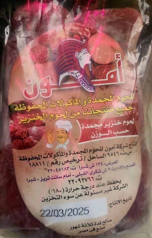 بفتيك خنزير مصنع امون 1كجم Image 2 Preview