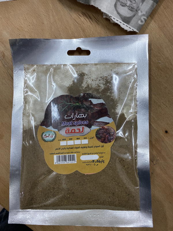 بهارات اللحمة المشوية اول السواح Image 1 Preview