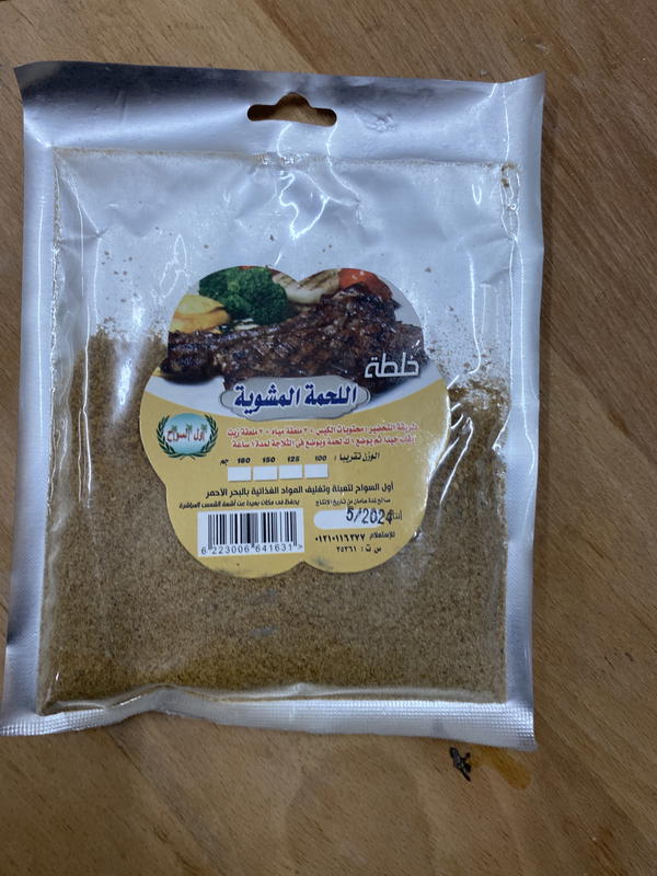 بهارات اللحمة المشوية اول السواح Image 2 Preview