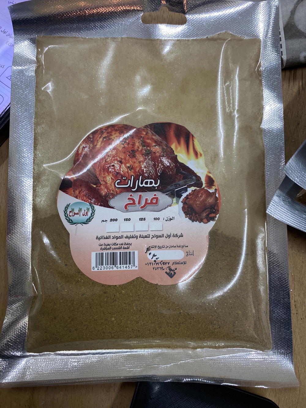 بهارات فراخ اول السواح Preview Image