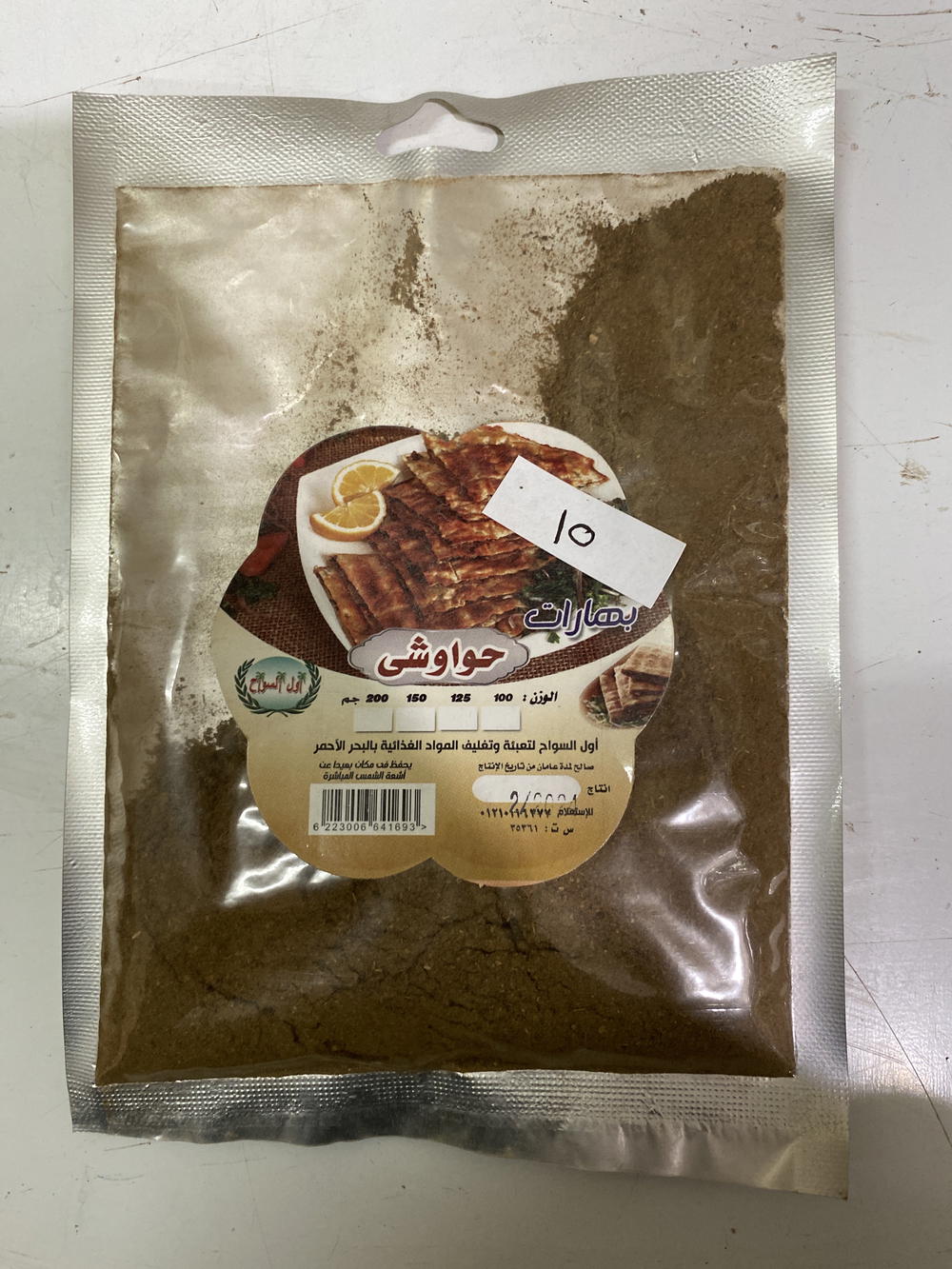 بهارات حواوشي اول السواح Preview Image