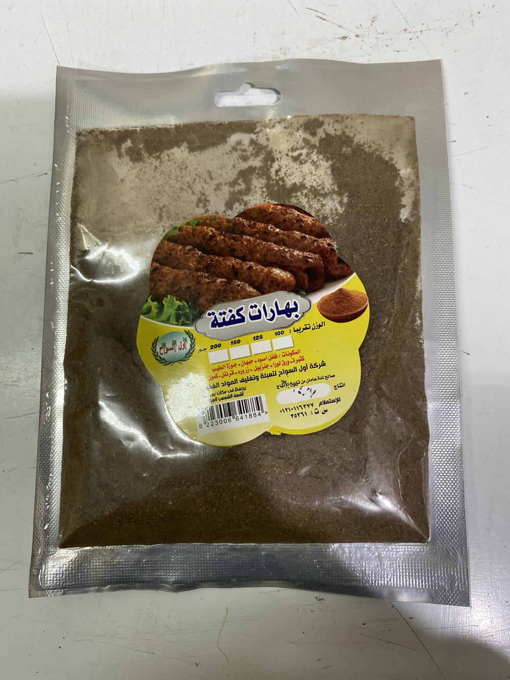 بهارات كفته اول السواح Preview Image