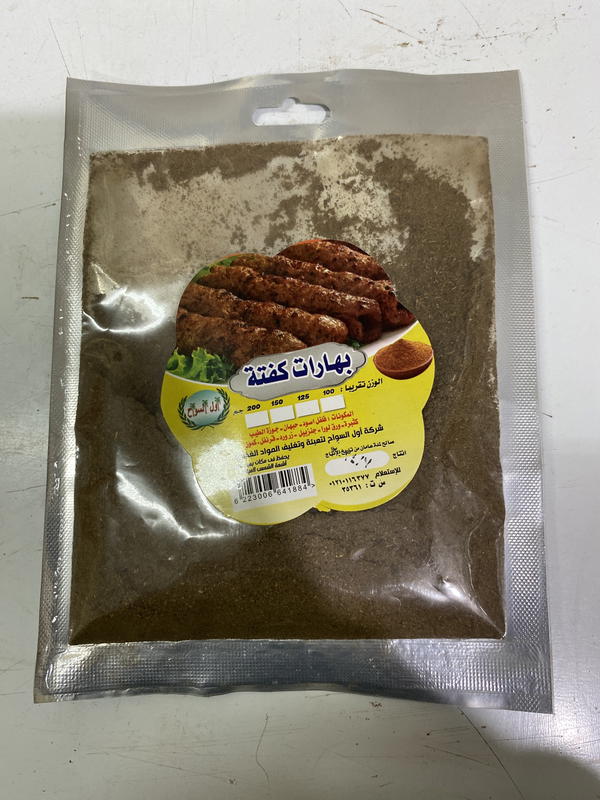 بهارات كفته اول السواح Image 1 Preview