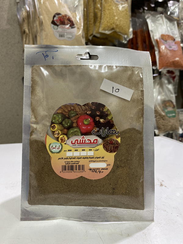 بهارات محشي اول السواح Image 1 Preview