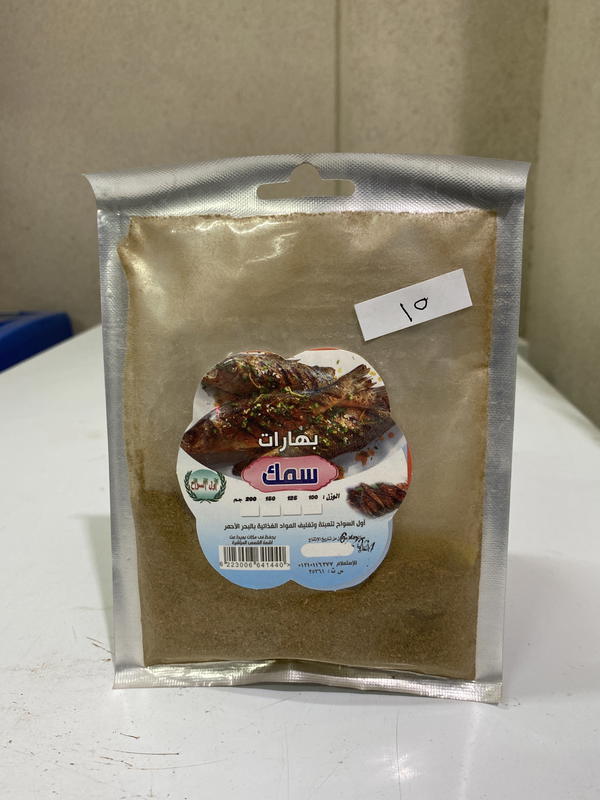 بهارات سمك اول السواح Image 1 Preview