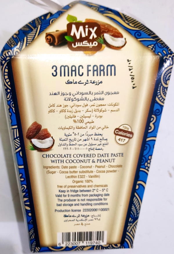 بلح بالشوكولاته و السودانى ثرى ماك Image 2 Preview