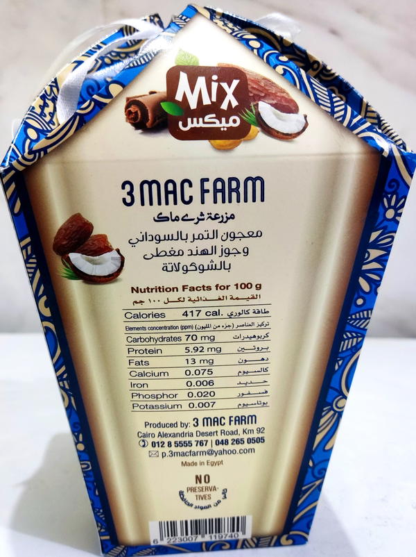 بلح بالشوكولاته و السودانى ثرى ماك Image 3 Preview