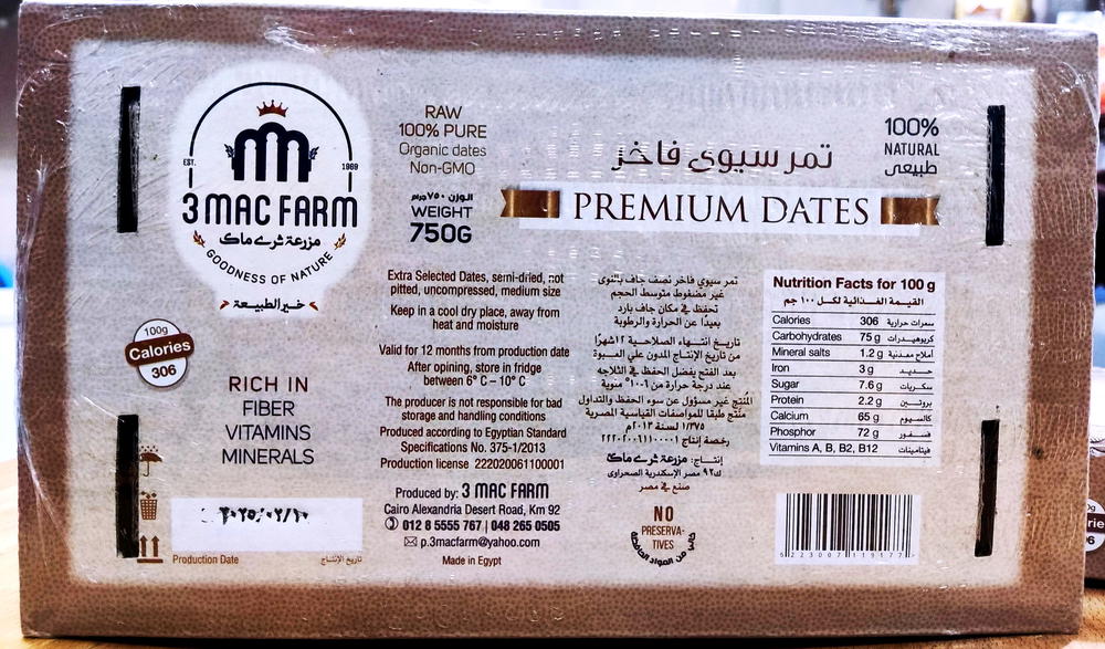 بلح سيوى 750جم ثرى ماك Preview Image