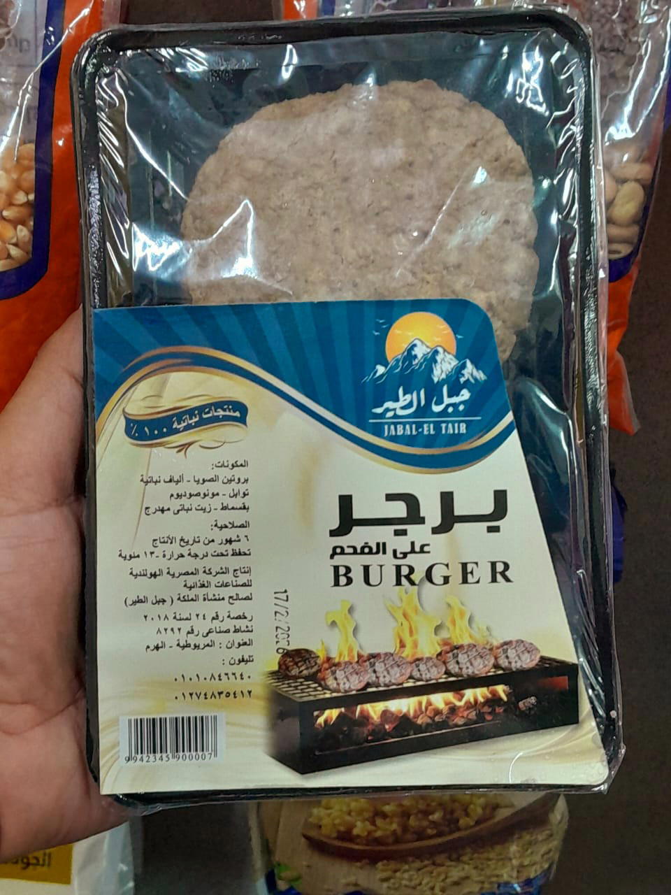 برجر على الفحم صيامى جبل الطير Preview Image