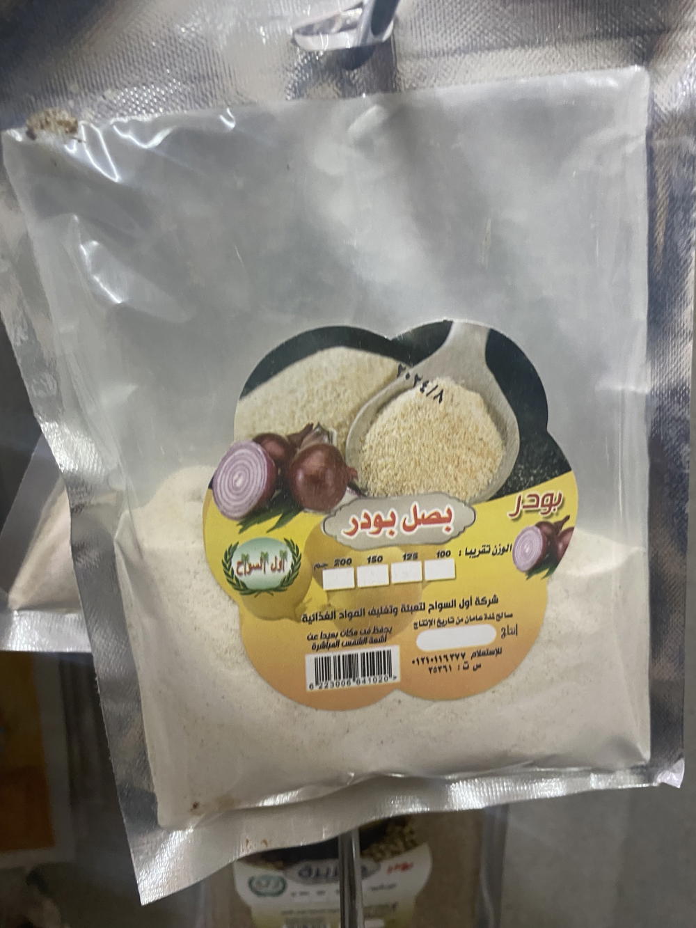 بصل بودر اول السواح Preview Image