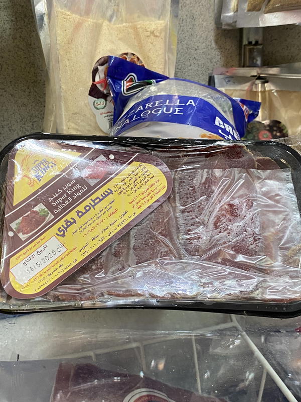 بسطرمه بقري ممتاز ٢٥٠ جم Image 1 Preview