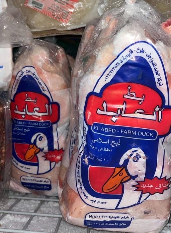 بط العابد بل كيلو سعر الكيلو ١٤٠ Image 1 Preview