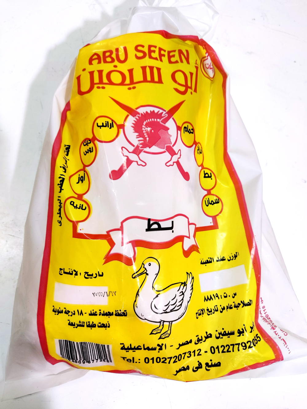 بط بلدى ابو سيفين سعر كيلو  Preview Image