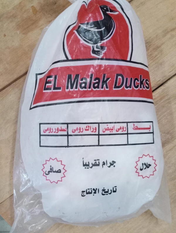 بط بلدي الملاك بالوزن Image 1 Preview