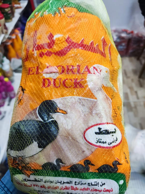 بط فرنسى السريان بالكيلو  Image 1 Preview